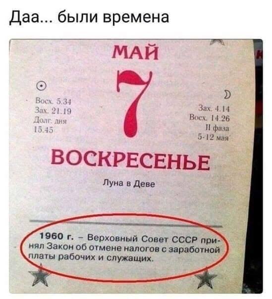 Як в СРСР скасували податки