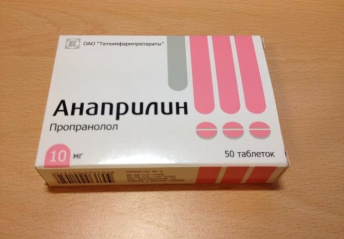 анаприлин